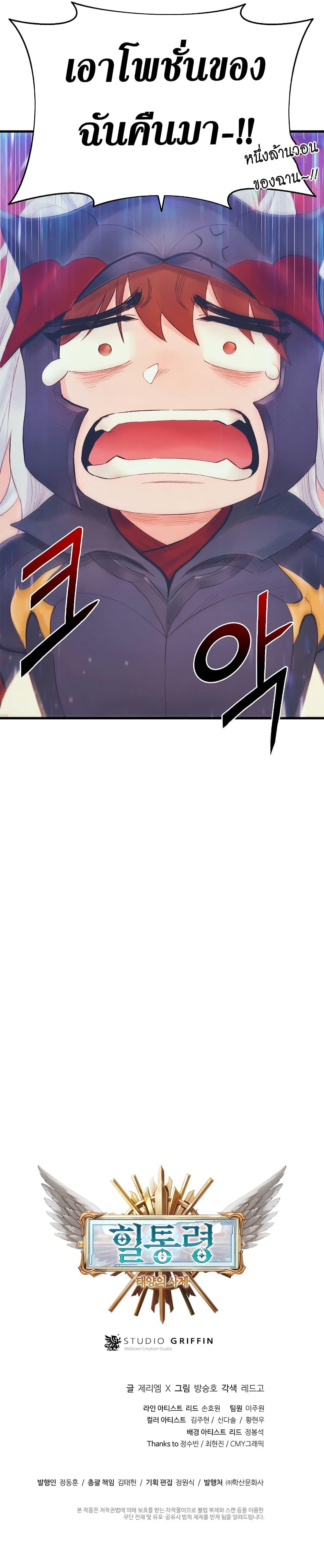 The Healing Priest of the Sun ตอนที่ 22 17