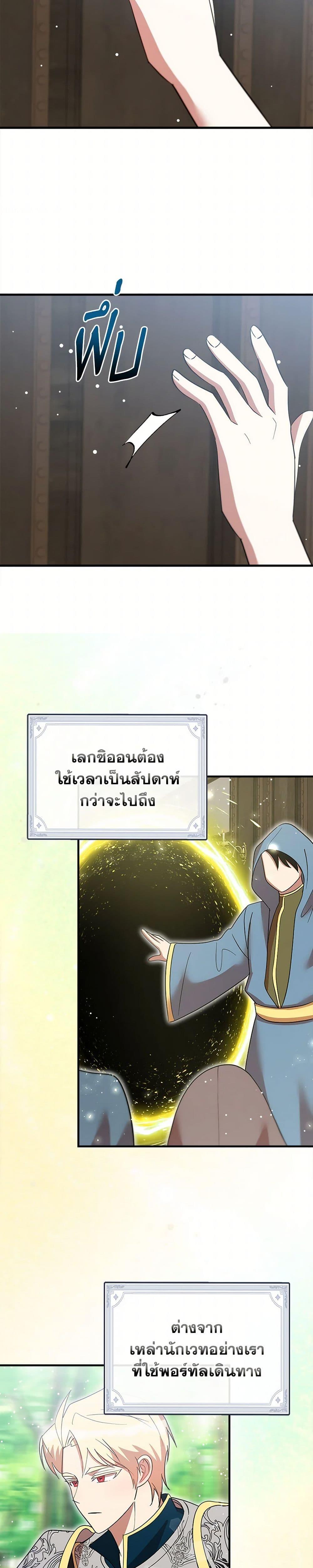I Accidentally Seduced The Male Lead’s Younger Brother ตอนที่ 55 9