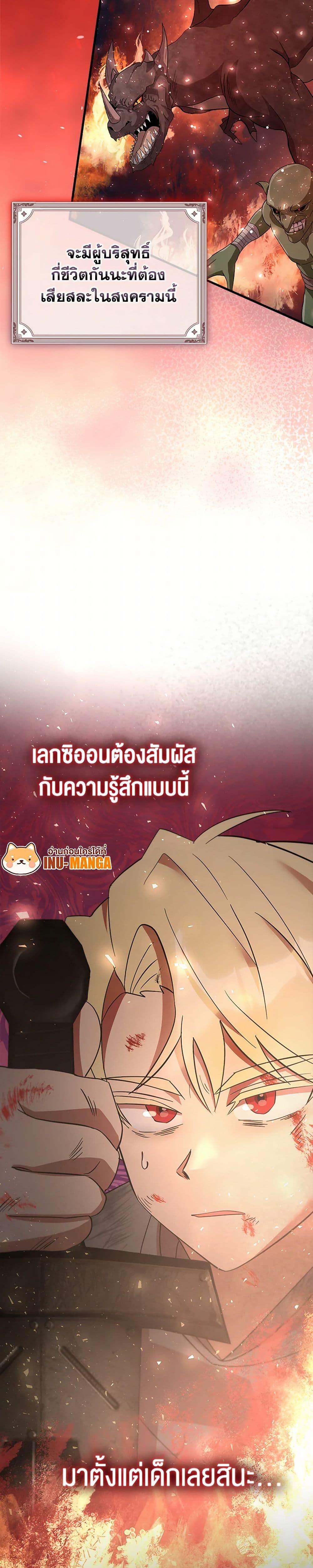 I Accidentally Seduced The Male Lead’s Younger Brother ตอนที่ 55 7