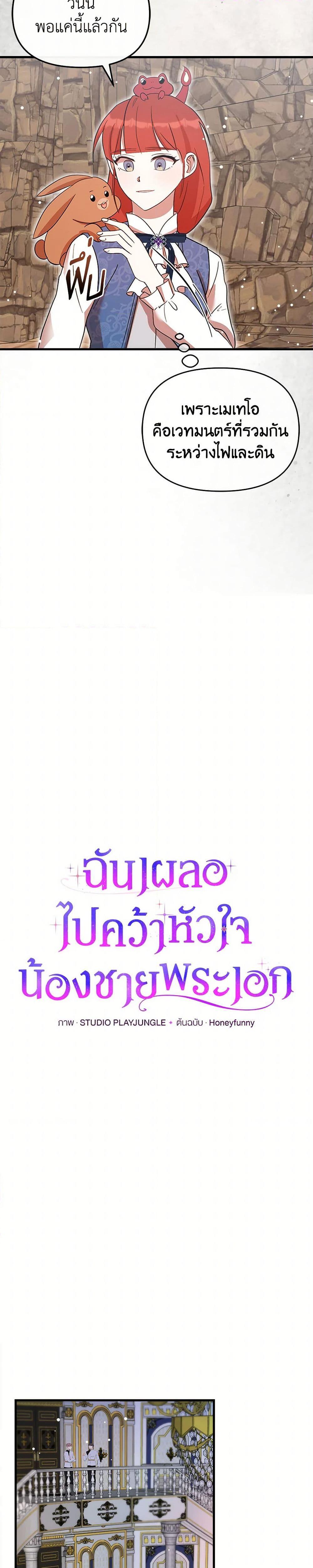 I Accidentally Seduced The Male Lead’s Younger Brother ตอนที่ 55 4