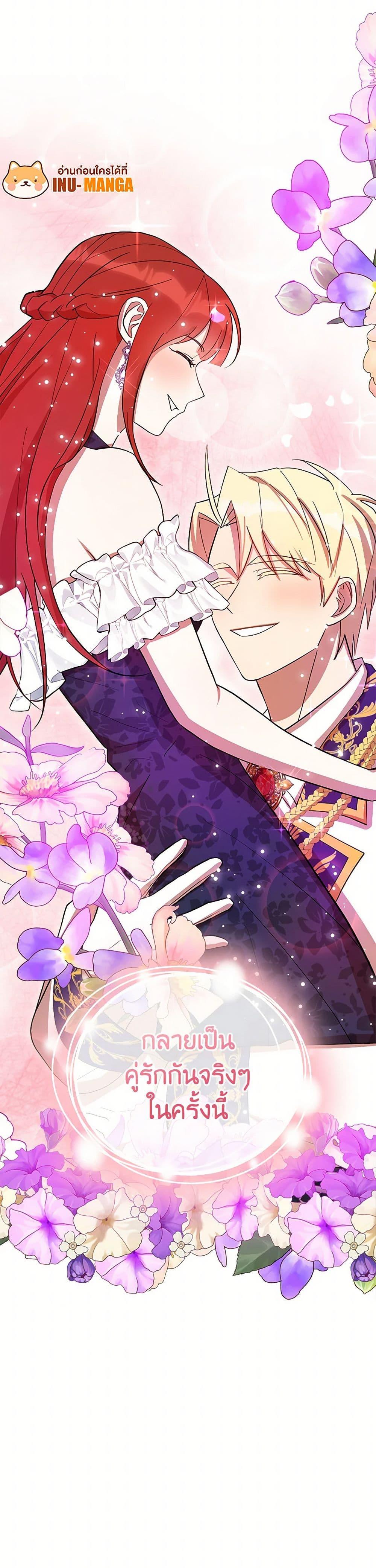 I Accidentally Seduced The Male Lead’s Younger Brother ตอนที่ 54 51