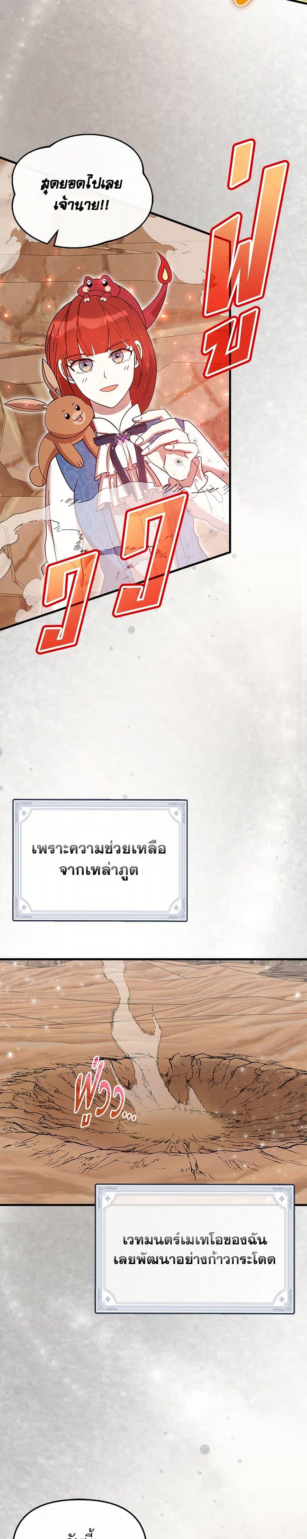 I Accidentally Seduced The Male Lead’s Younger Brother ตอนที่ 55 3