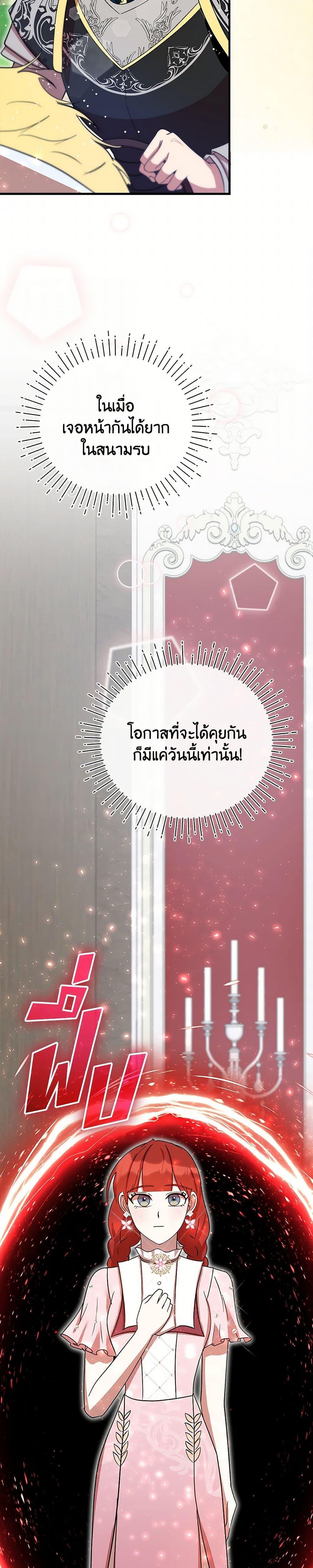 I Accidentally Seduced The Male Lead’s Younger Brother ตอนที่ 55 10