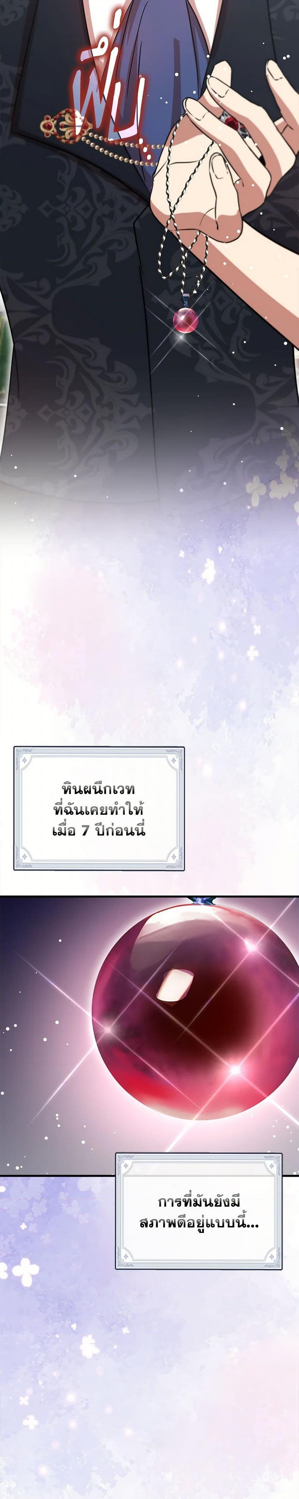 I Accidentally Seduced The Male Lead’s Younger Brother ตอนที่ 55 18