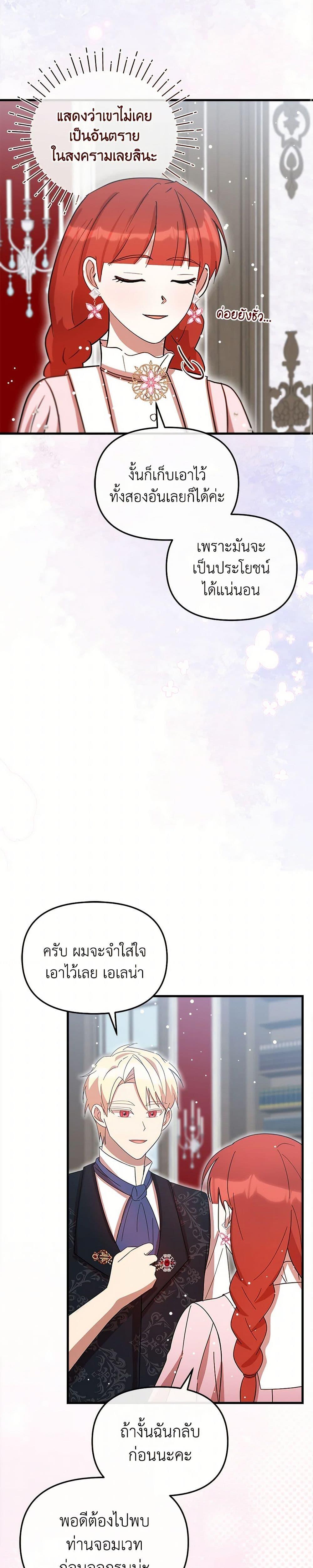 I Accidentally Seduced The Male Lead’s Younger Brother ตอนที่ 55 19