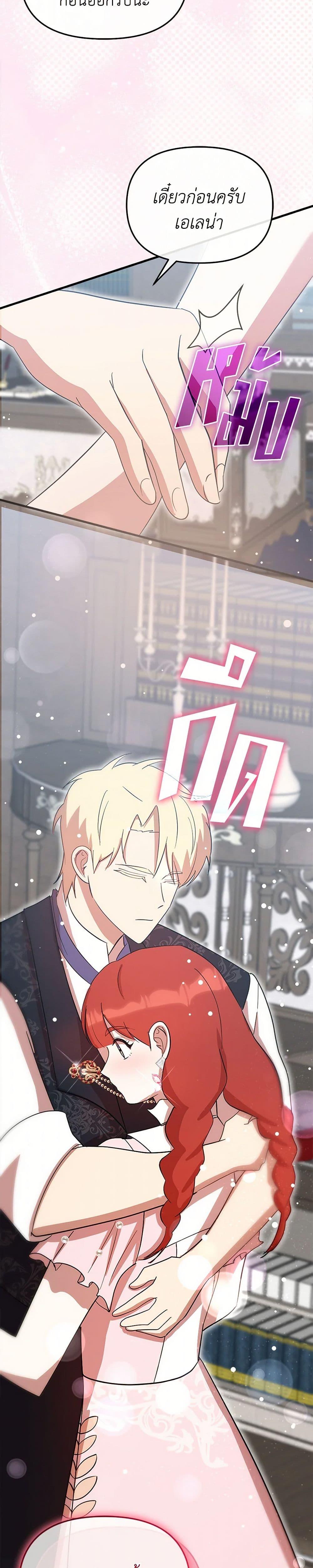 I Accidentally Seduced The Male Lead’s Younger Brother ตอนที่ 55 20