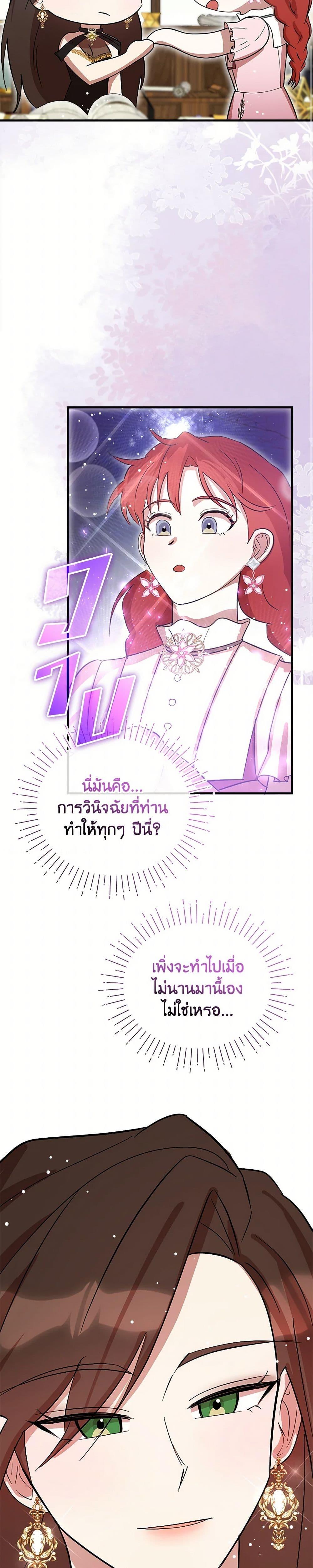 I Accidentally Seduced The Male Lead’s Younger Brother ตอนที่ 55 26