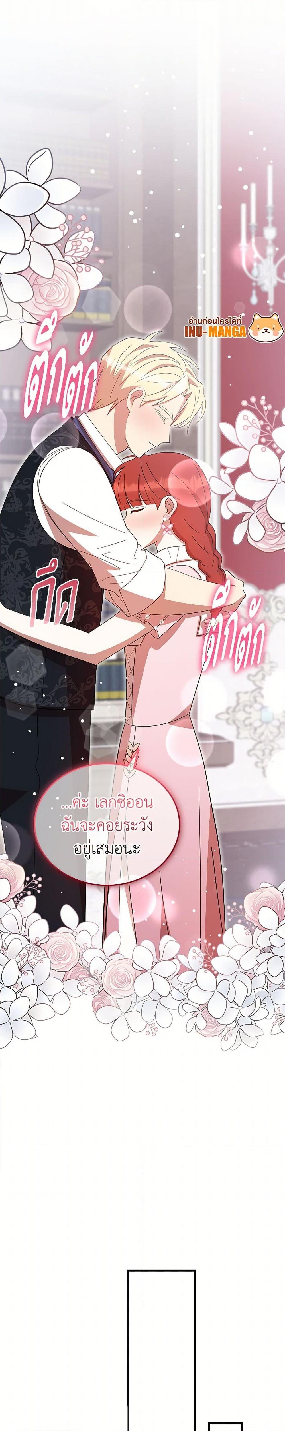 I Accidentally Seduced The Male Lead’s Younger Brother ตอนที่ 55 23