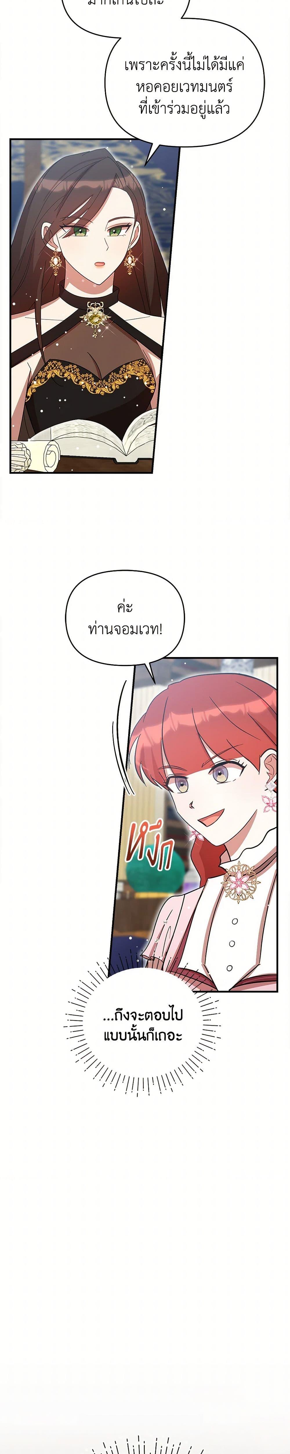 I Accidentally Seduced The Male Lead’s Younger Brother ตอนที่ 55 28