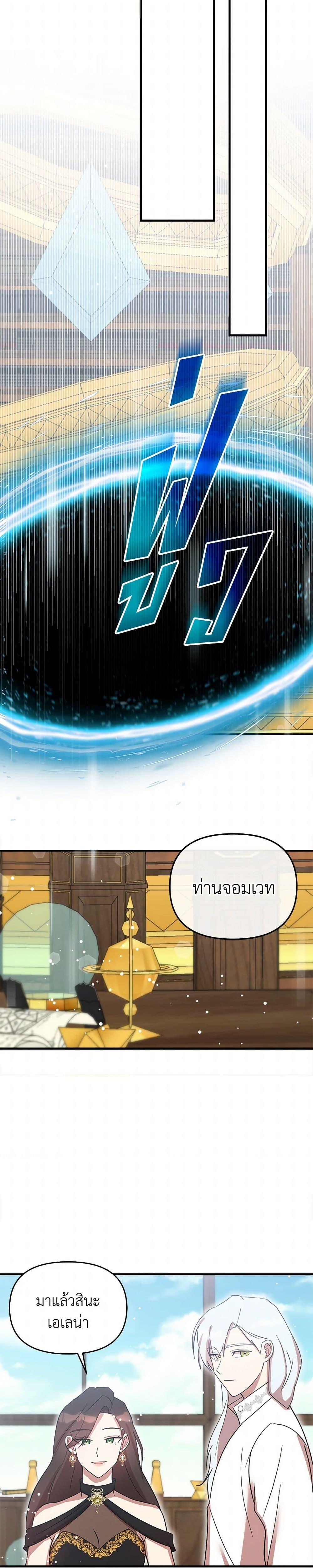 I Accidentally Seduced The Male Lead’s Younger Brother ตอนที่ 55 24