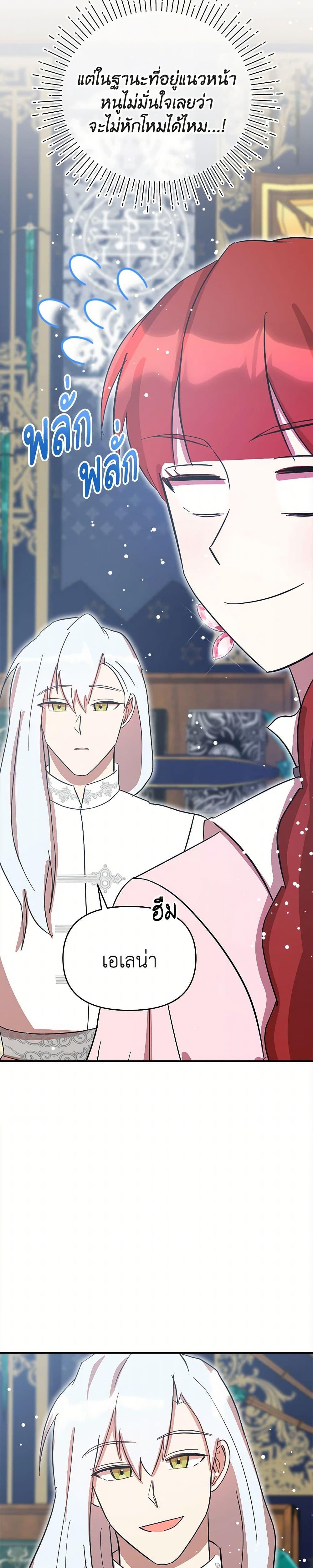 I Accidentally Seduced The Male Lead’s Younger Brother ตอนที่ 55 29