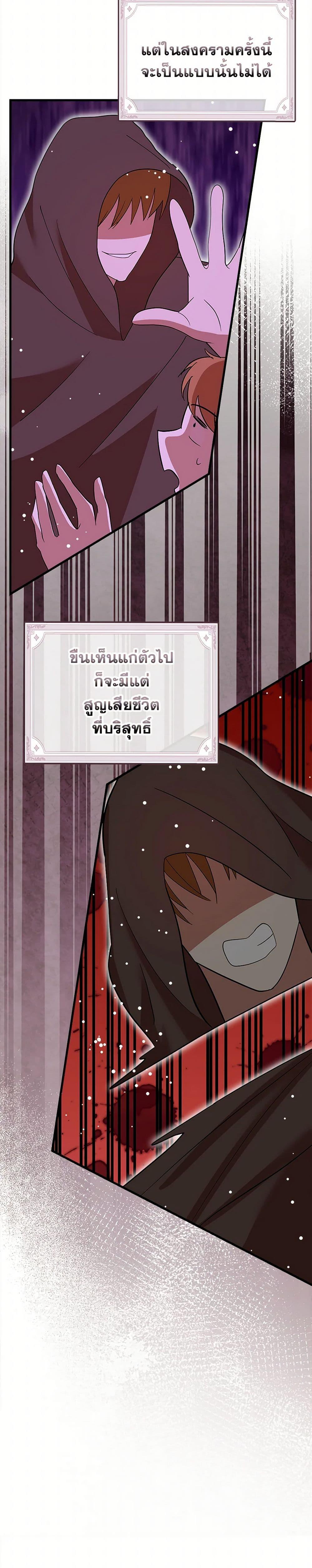 I Accidentally Seduced The Male Lead’s Younger Brother ตอนที่ 55 34