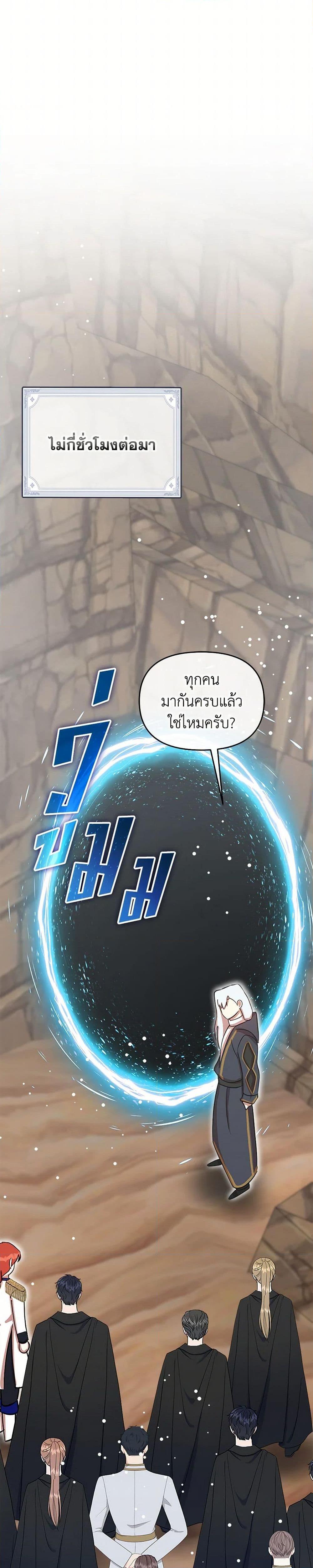 I Accidentally Seduced The Male Lead’s Younger Brother ตอนที่ 55 31