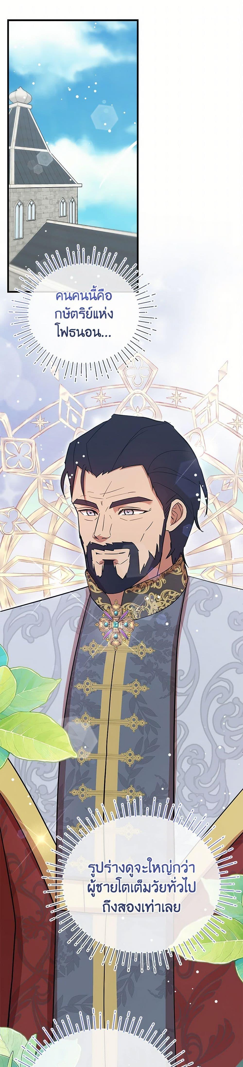 I Accidentally Seduced The Male Lead’s Younger Brother ตอนที่ 56 2