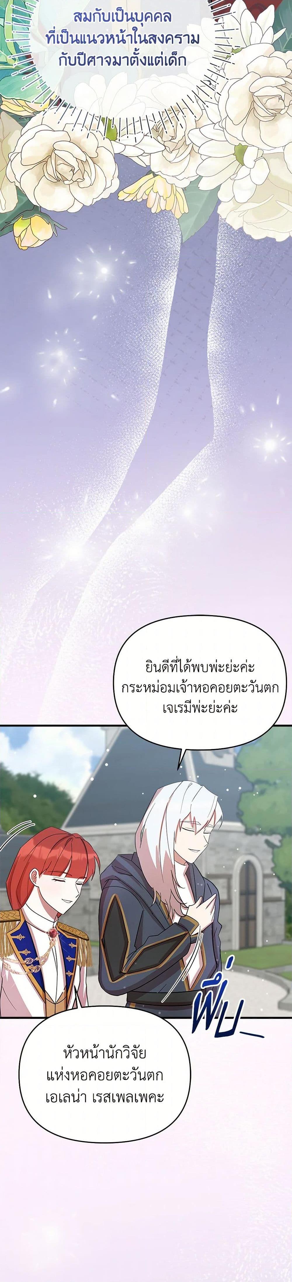 I Accidentally Seduced The Male Lead’s Younger Brother ตอนที่ 56 3