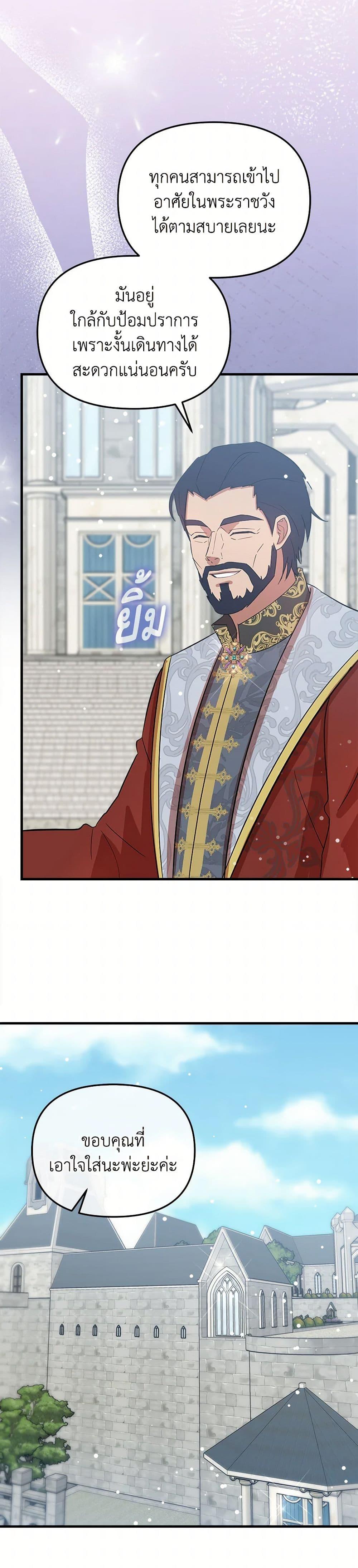 I Accidentally Seduced The Male Lead’s Younger Brother ตอนที่ 56 4
