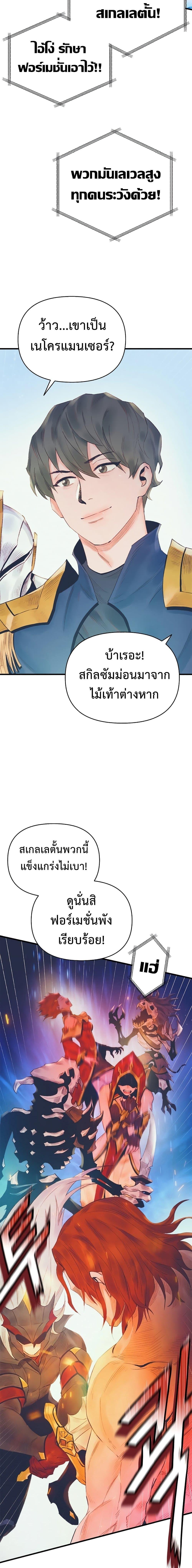 The Healing Priest of the Sun ตอนที่ 25 8