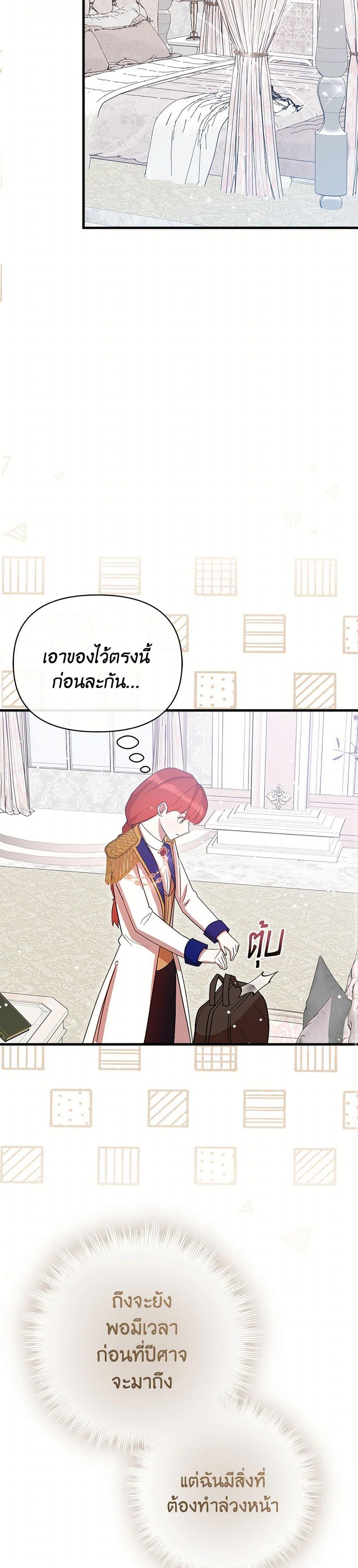 I Accidentally Seduced The Male Lead’s Younger Brother ตอนที่ 56 10