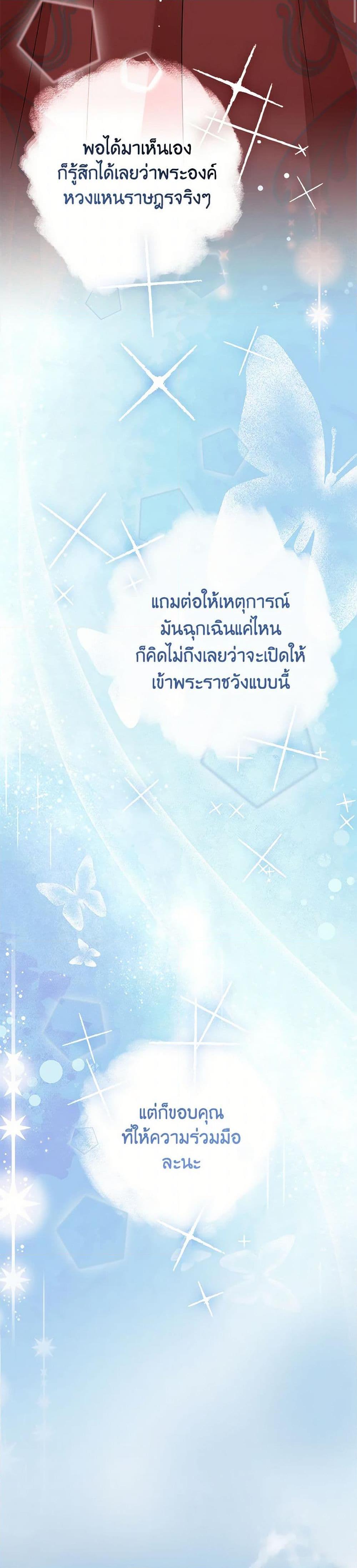 I Accidentally Seduced The Male Lead’s Younger Brother ตอนที่ 56 6