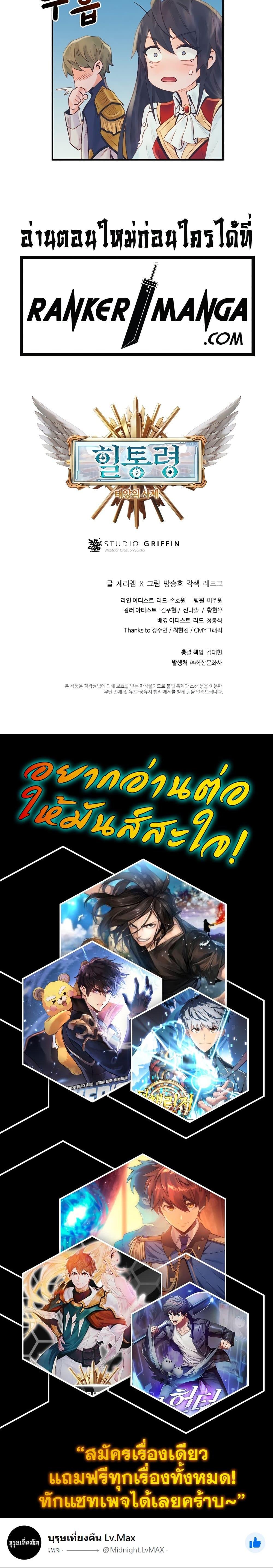 The Healing Priest of the Sun ตอนที่ 25 24