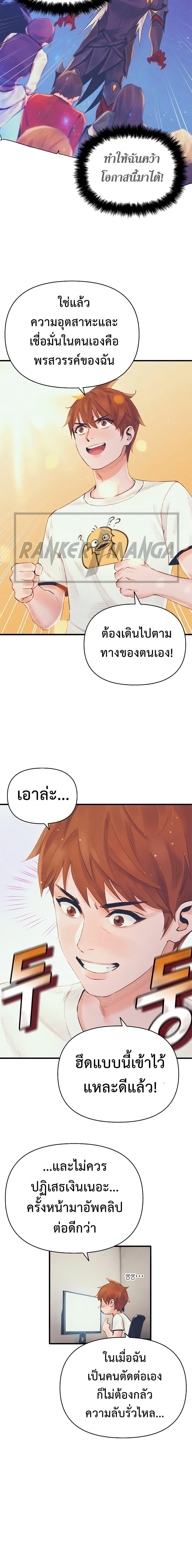 The Healing Priest of the Sun ตอนที่ 25 20