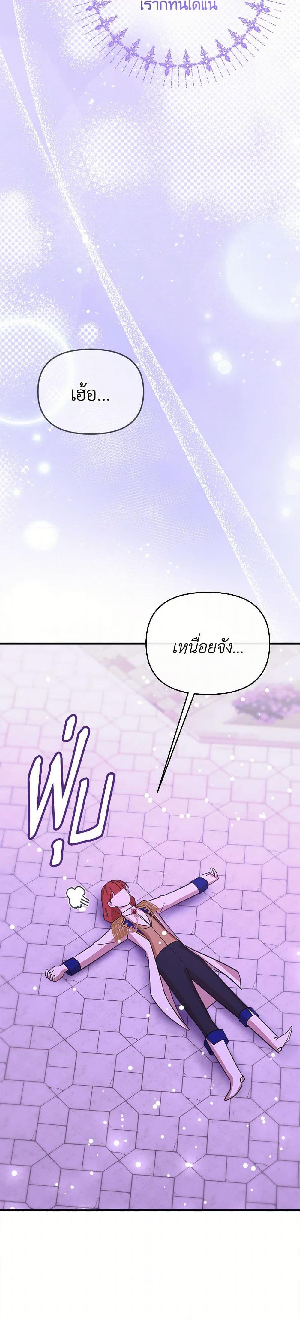 I Accidentally Seduced The Male Lead’s Younger Brother ตอนที่ 56 21