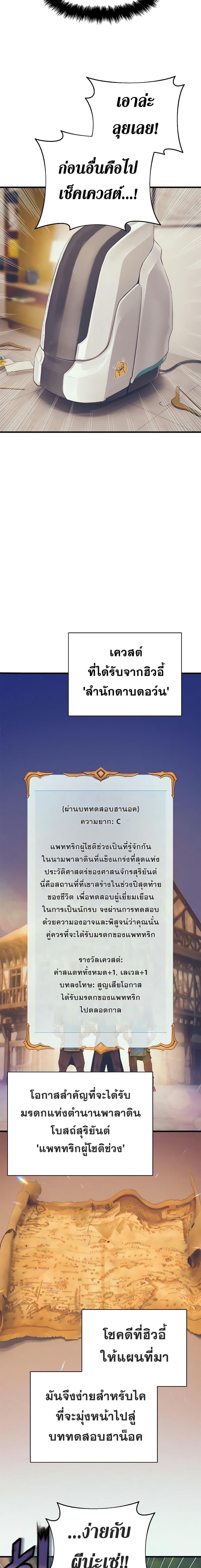 The Healing Priest of the Sun ตอนที่ 26 13