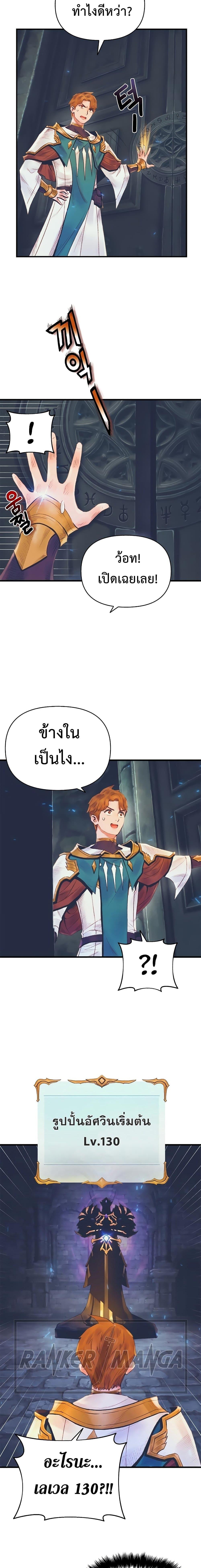 The Healing Priest of the Sun ตอนที่ 26 16