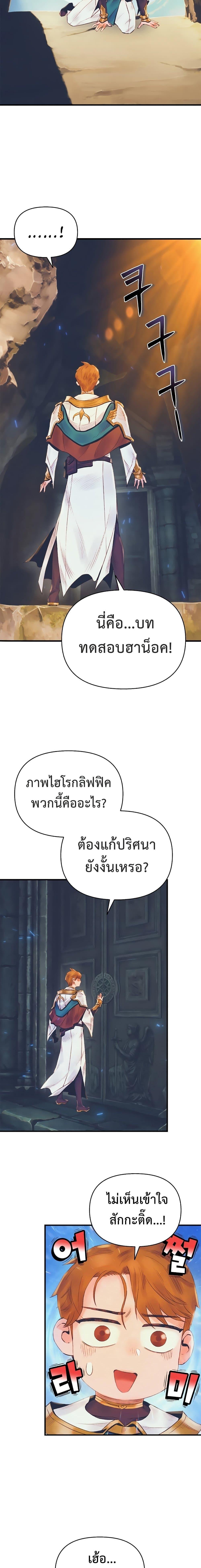 The Healing Priest of the Sun ตอนที่ 26 15