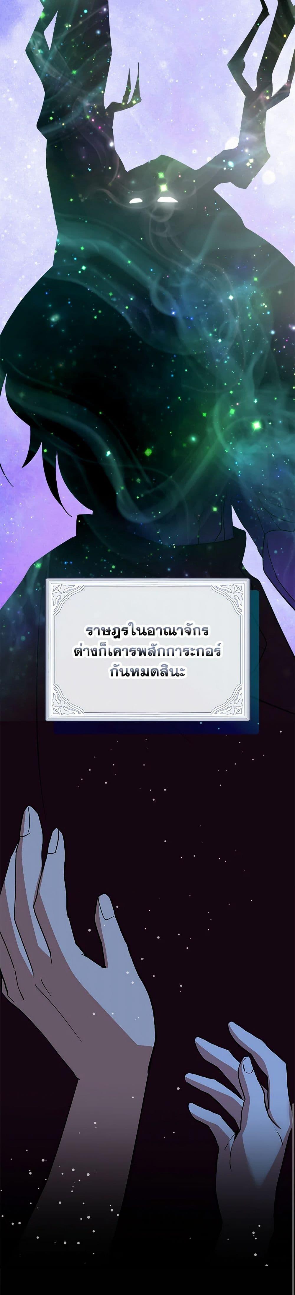 I Accidentally Seduced The Male Lead’s Younger Brother ตอนที่ 56 32