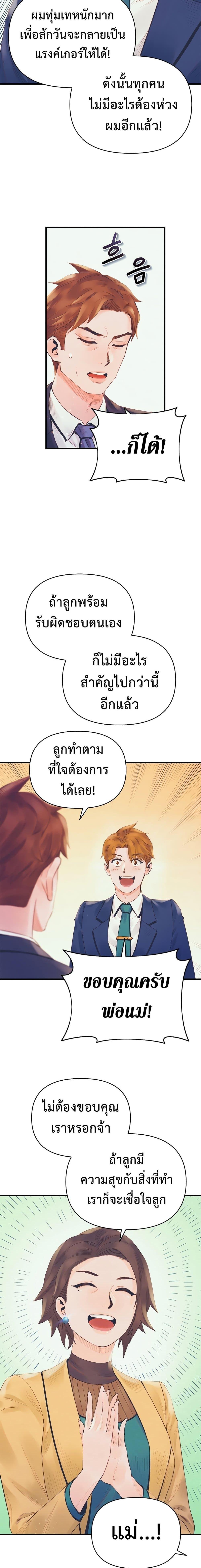 The Healing Priest of the Sun ตอนที่ 26 10