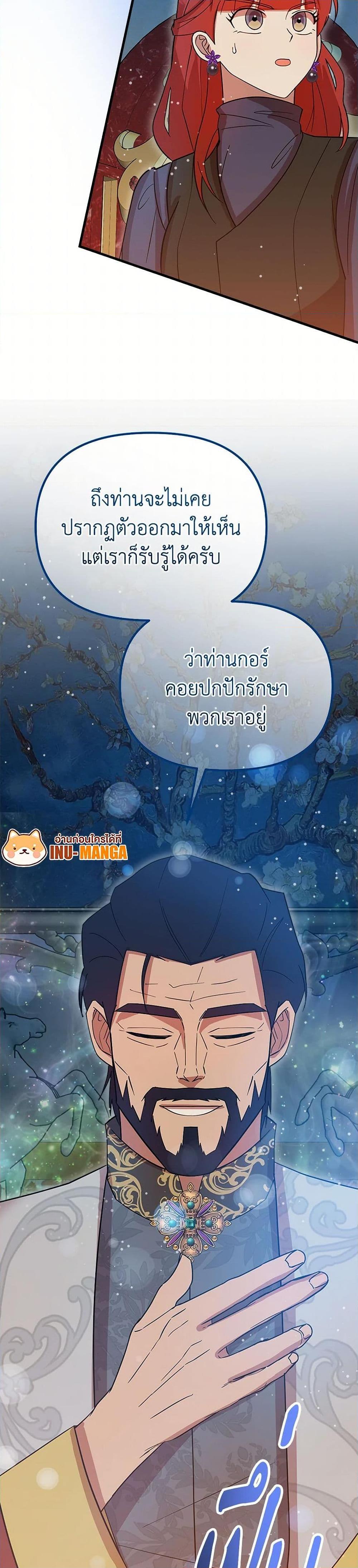 I Accidentally Seduced The Male Lead’s Younger Brother ตอนที่ 56 30