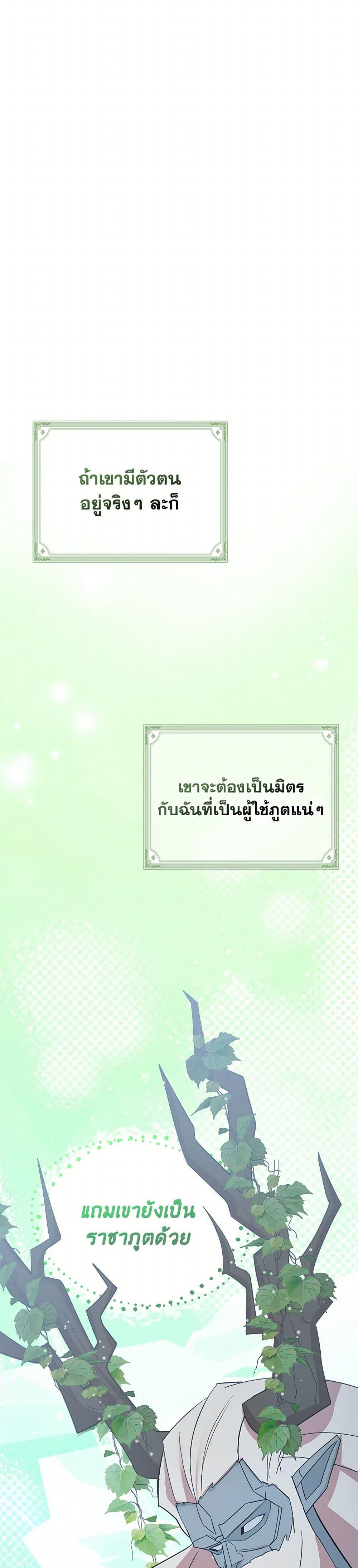 I Accidentally Seduced The Male Lead’s Younger Brother ตอนที่ 56 34