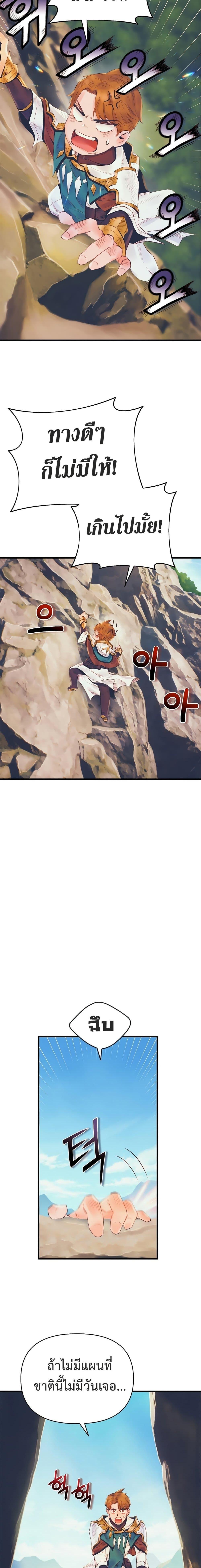 The Healing Priest of the Sun ตอนที่ 26 14