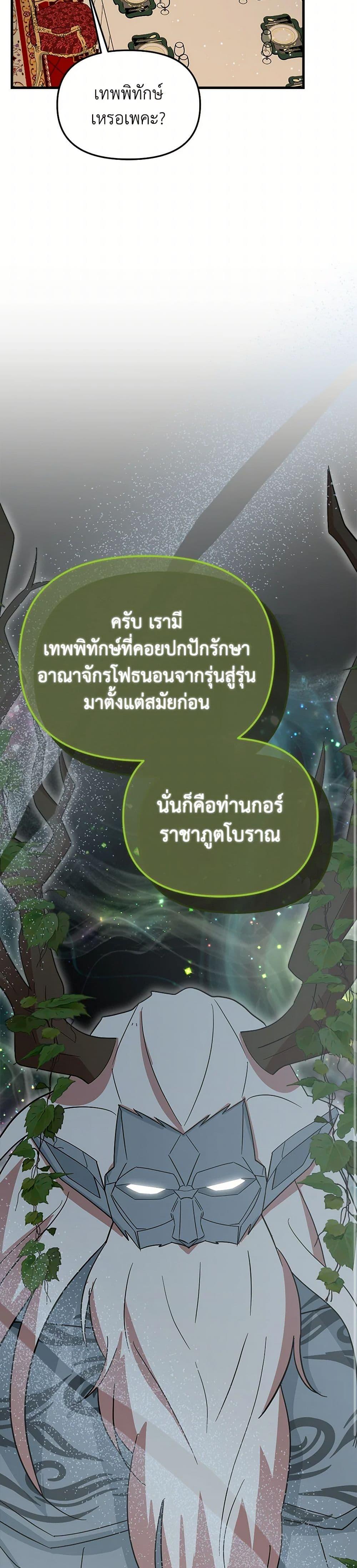 I Accidentally Seduced The Male Lead’s Younger Brother ตอนที่ 56 28