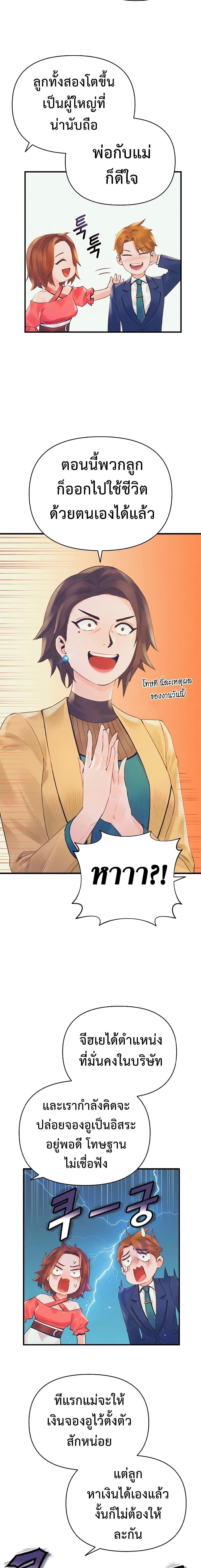 The Healing Priest of the Sun ตอนที่ 26 11