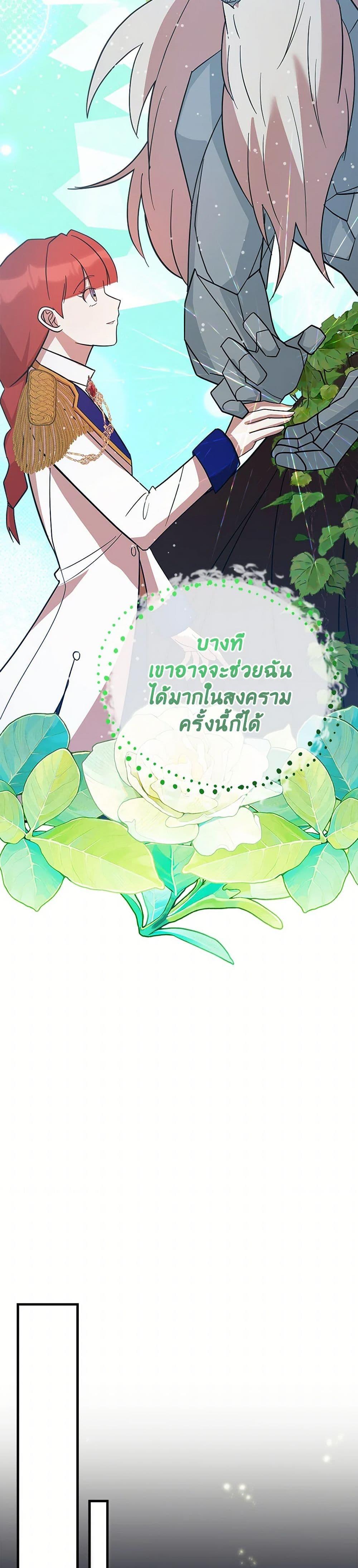 I Accidentally Seduced The Male Lead’s Younger Brother ตอนที่ 56 35