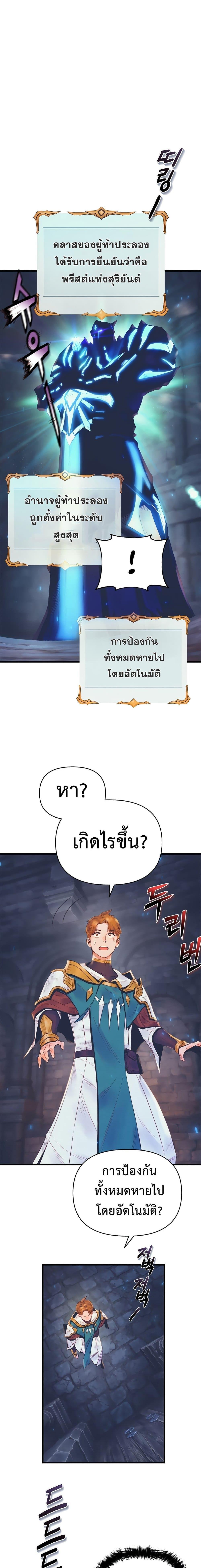 The Healing Priest of the Sun ตอนที่ 26 18