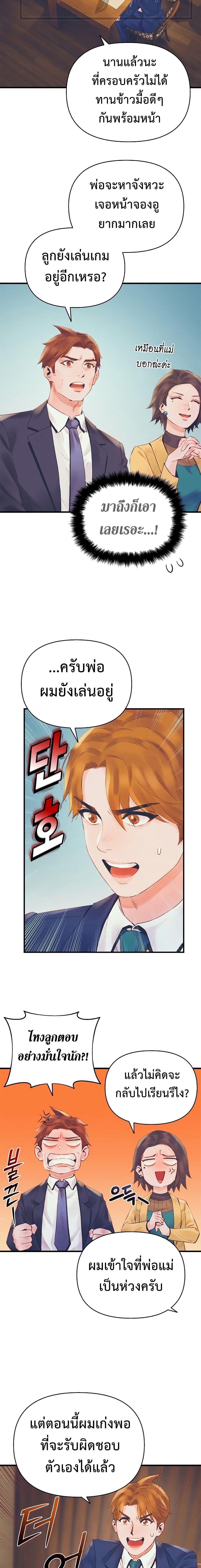 The Healing Priest of the Sun ตอนที่ 26 8