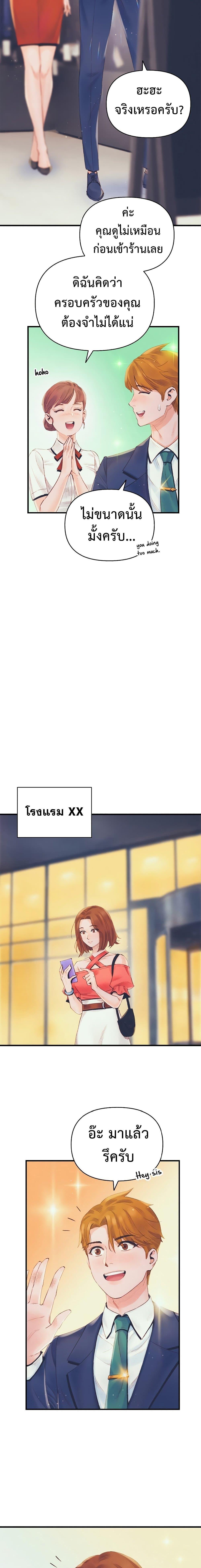 The Healing Priest of the Sun ตอนที่ 26 6