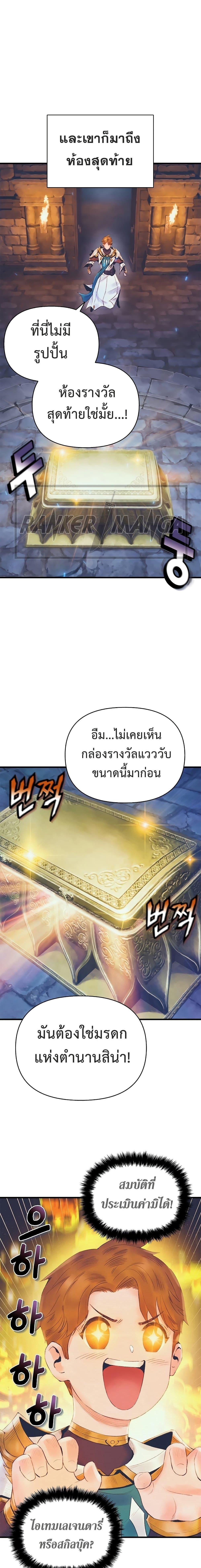 The Healing Priest of the Sun ตอนที่ 26 20