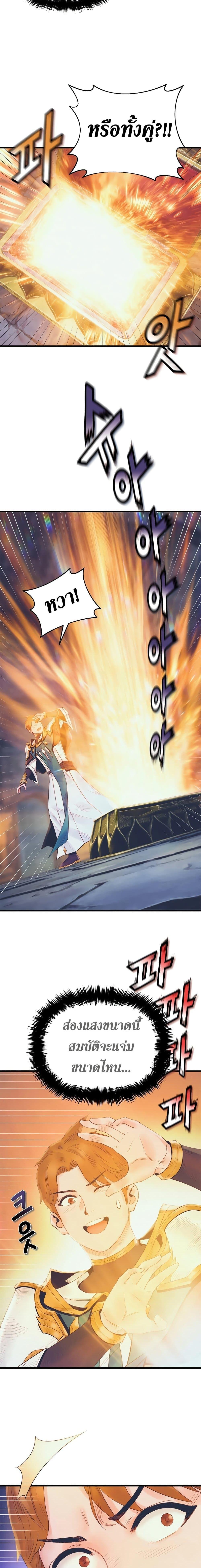 The Healing Priest of the Sun ตอนที่ 26 21