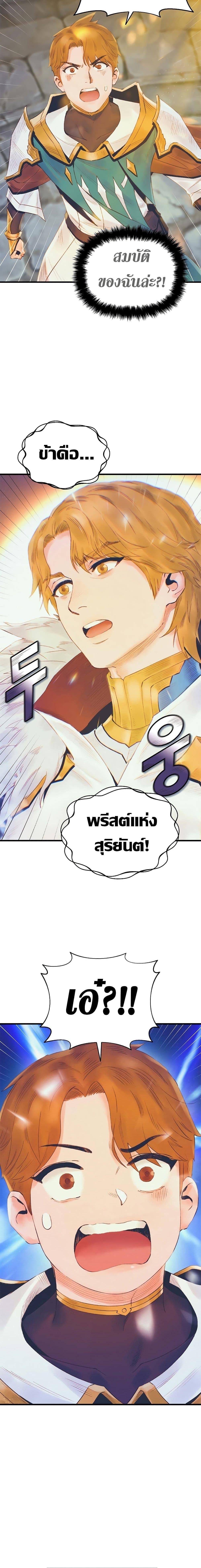 The Healing Priest of the Sun ตอนที่ 26 23