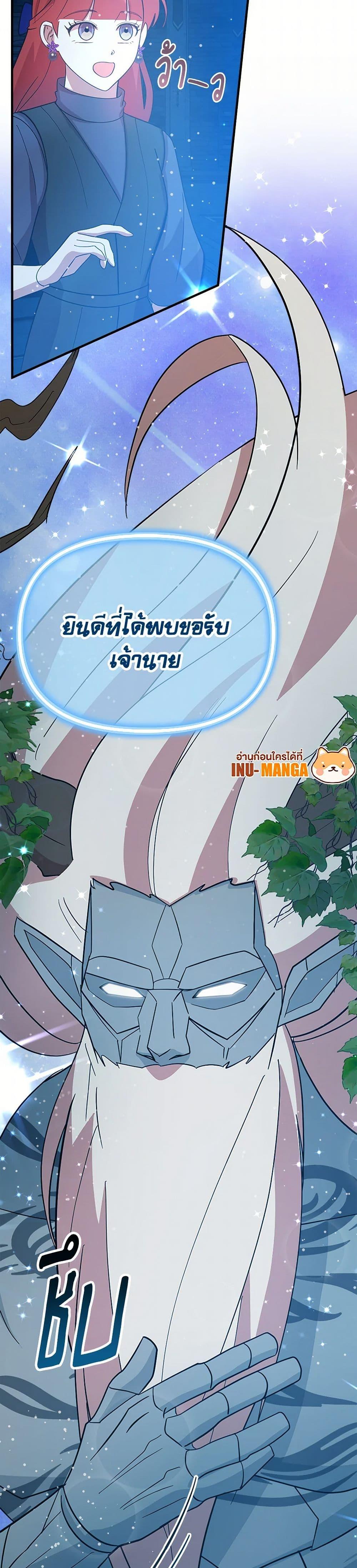 I Accidentally Seduced The Male Lead’s Younger Brother ตอนที่ 56 50