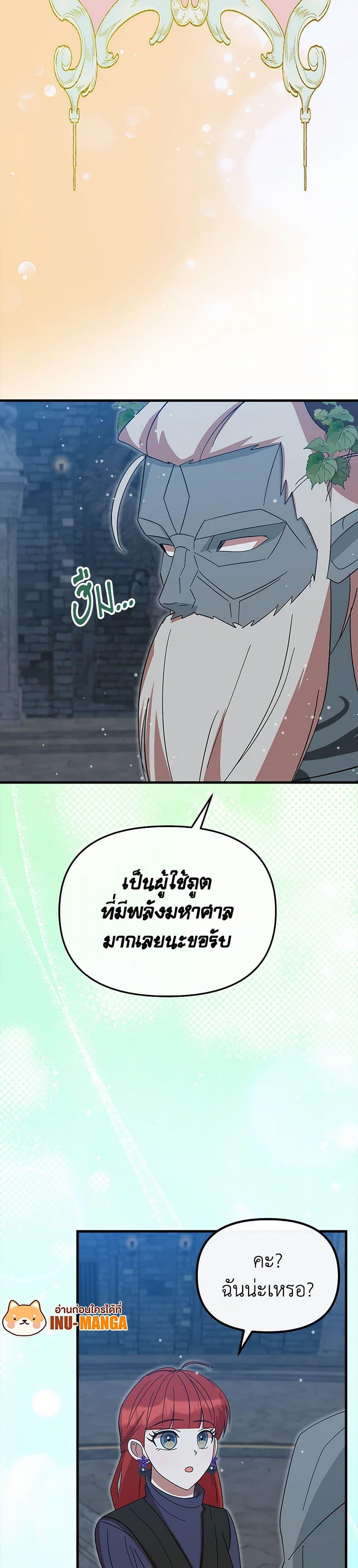 I Accidentally Seduced The Male Lead’s Younger Brother ตอนที่ 57 9