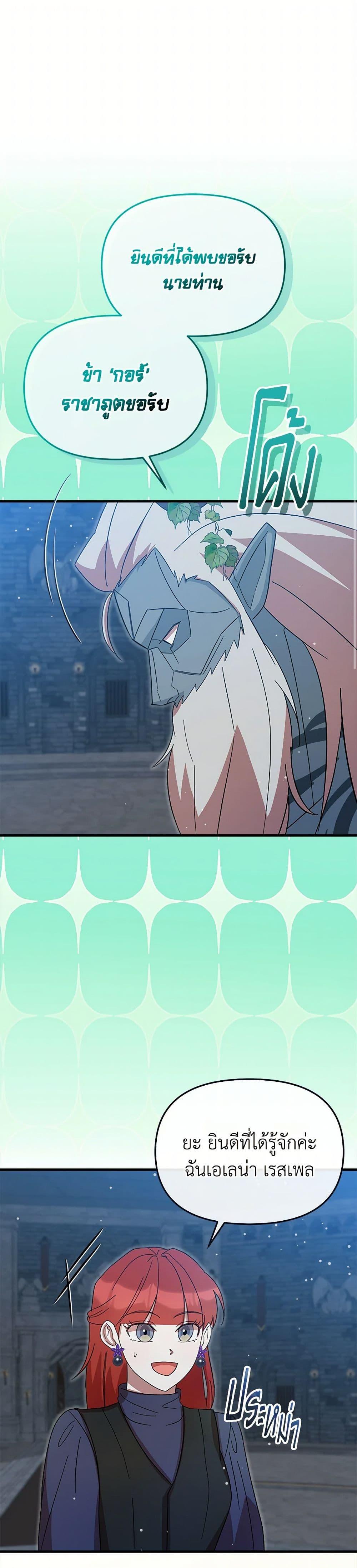 I Accidentally Seduced The Male Lead’s Younger Brother ตอนที่ 57 2