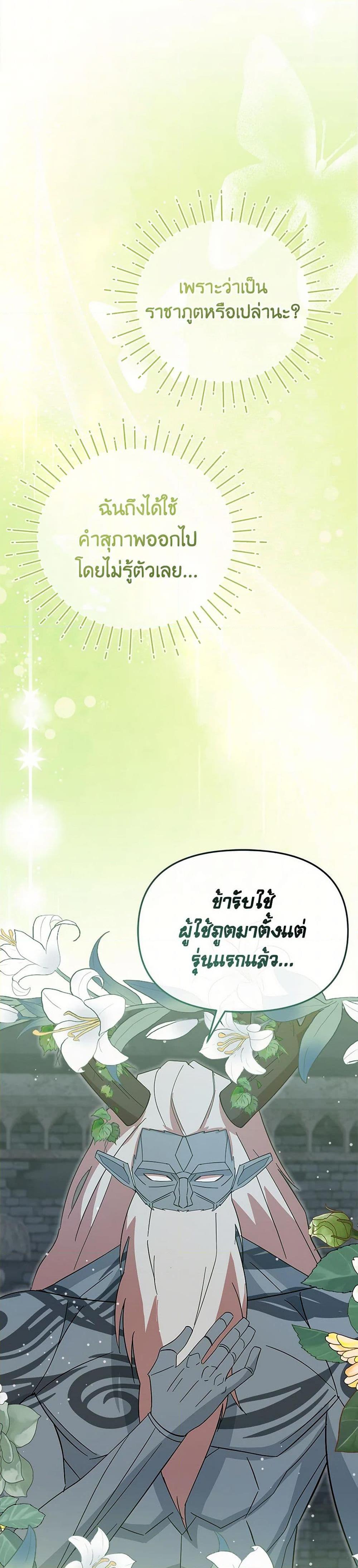 I Accidentally Seduced The Male Lead’s Younger Brother ตอนที่ 57 3