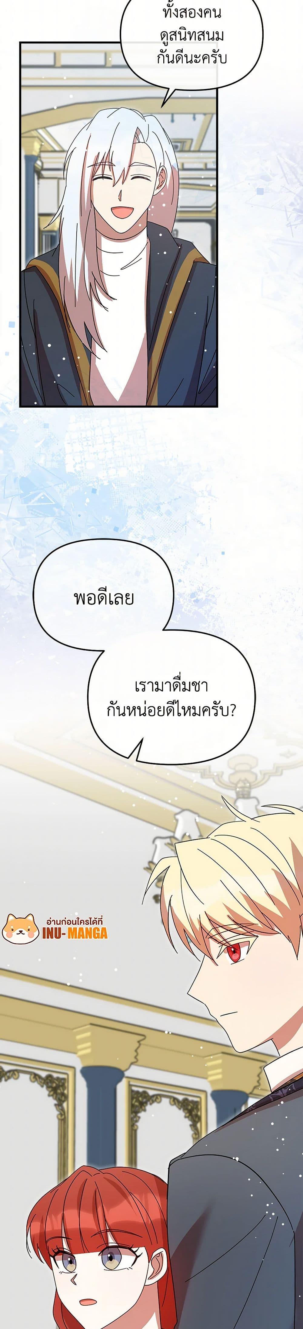 I Accidentally Seduced The Male Lead’s Younger Brother ตอนที่ 57 30