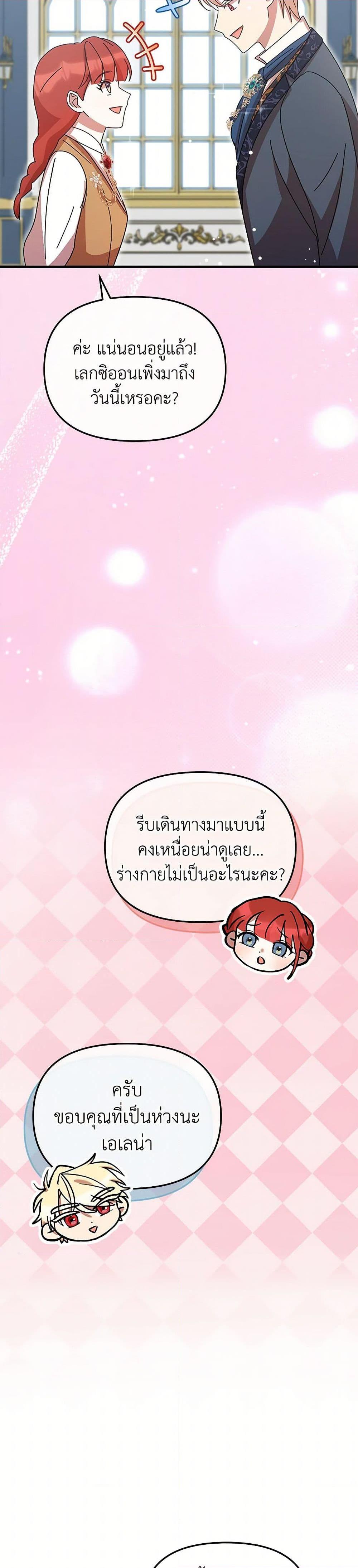 I Accidentally Seduced The Male Lead’s Younger Brother ตอนที่ 57 29