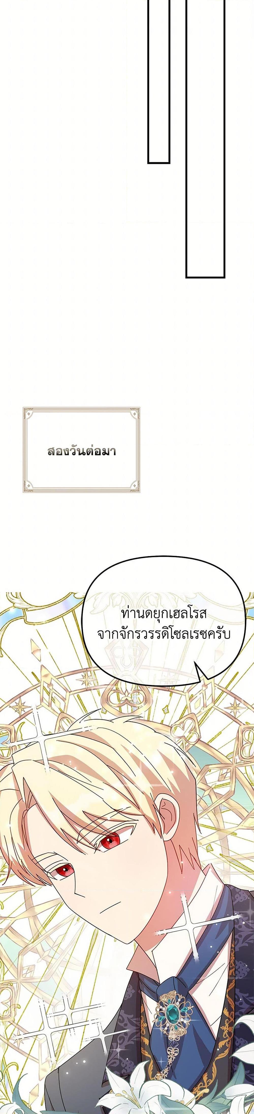 I Accidentally Seduced The Male Lead’s Younger Brother ตอนที่ 57 24